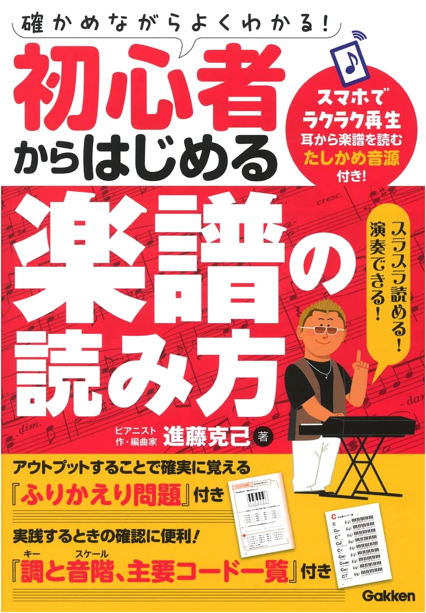 Learn to Read Music: A Beginner's Guide by Katsumi Shindo