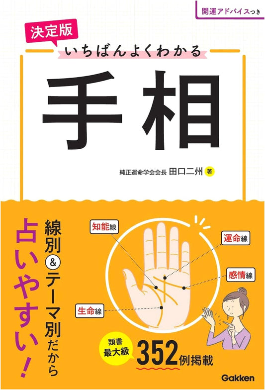 Definitive Edition: The Easiest-to-Understand Guide to Palmistry