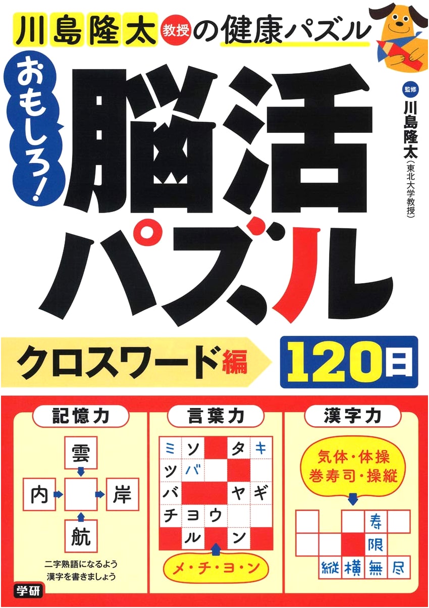 Brain Training Crossword Puzzles: 120 Days of Fun!