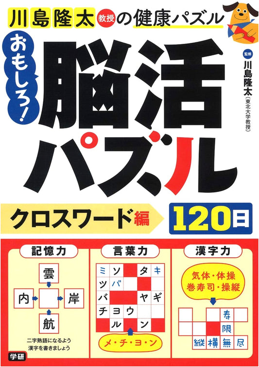 Brain Training Crossword Puzzles: 120 Days of Fun!