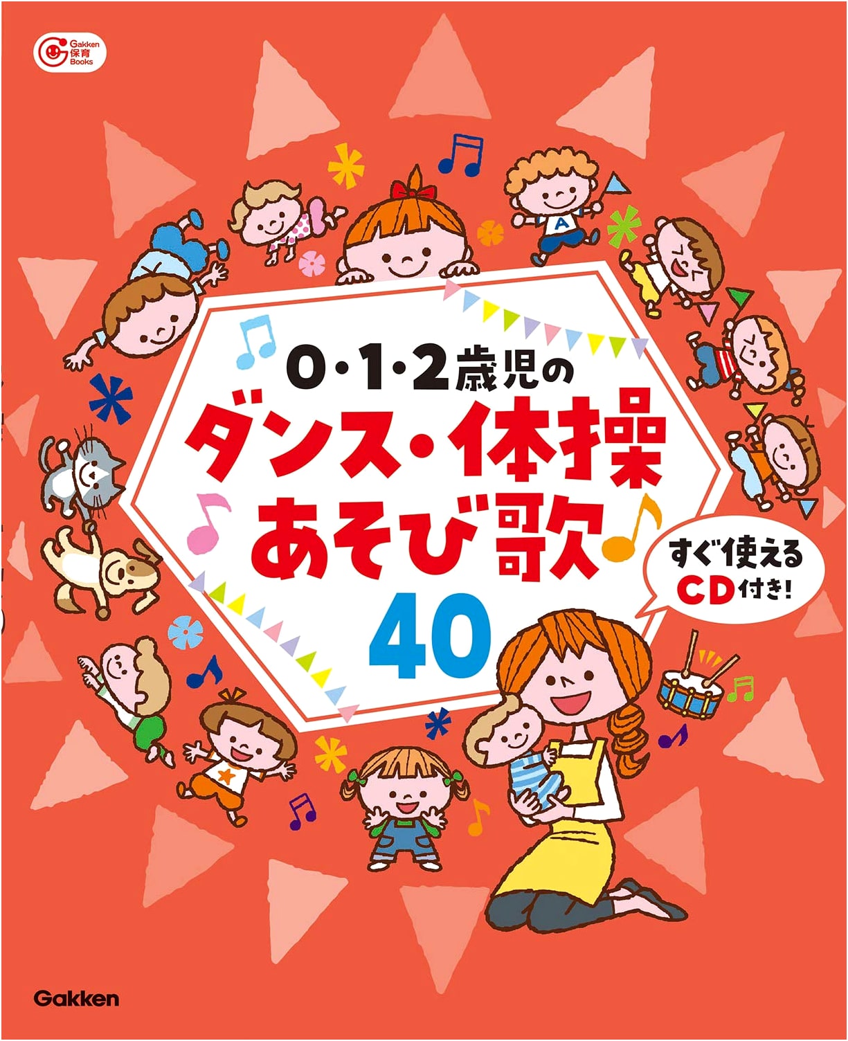 40 Dance & Exercise Play Songs for 0-2 Year Olds with CD! (Gakken Childcare Books)