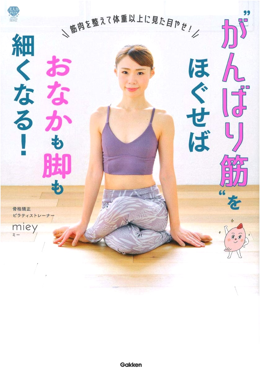 Slim Your Abs & Legs: Loosen Stubborn Muscles for a Leaner Look (Bijinryoku PLUS)