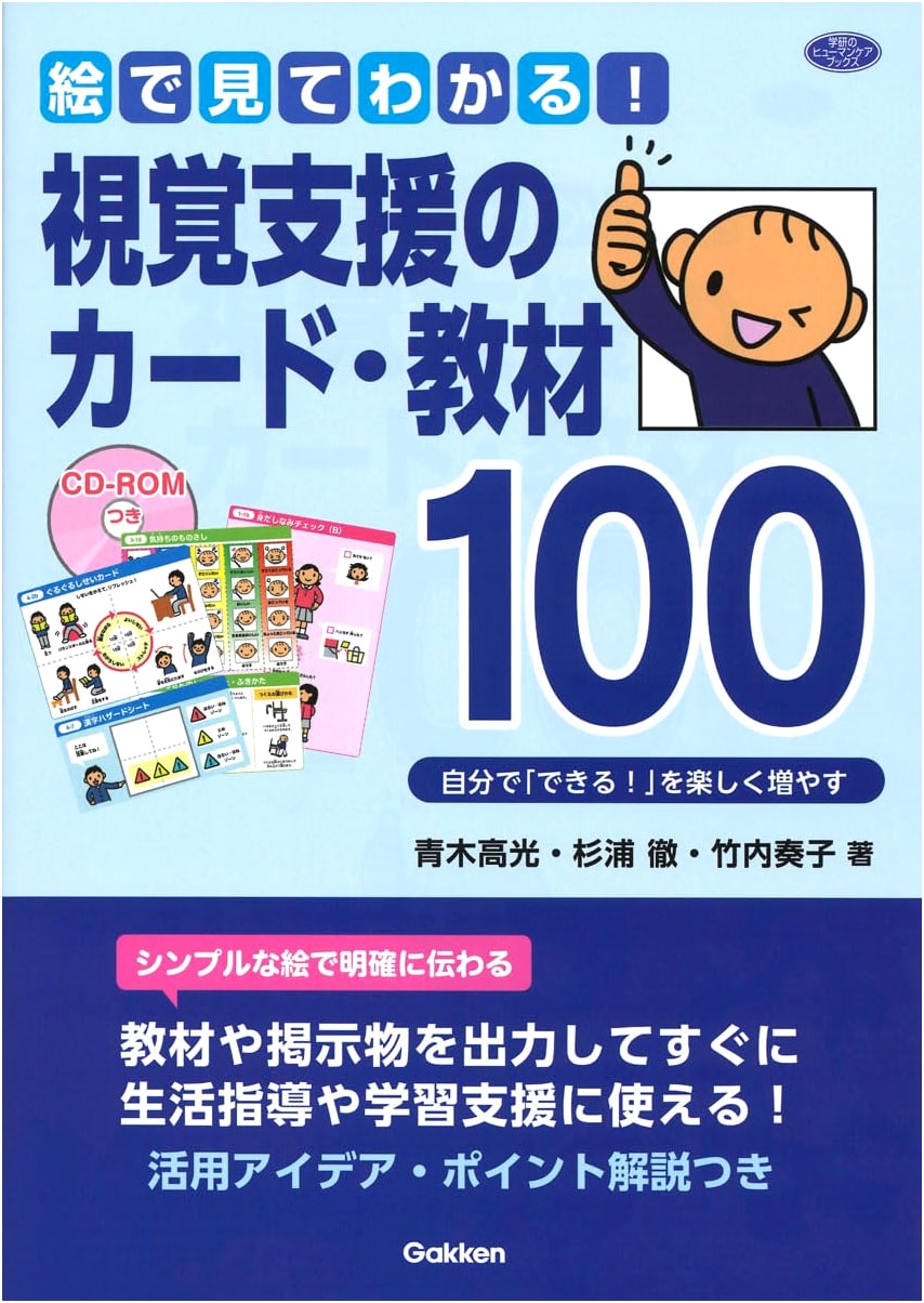 Visual Support Cards & Teaching Materials 100: A Picture Guide (Human Care Books)