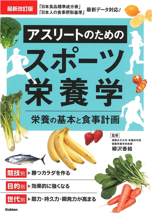 Latest Revised Edition: Sports Nutrition for Athletes
