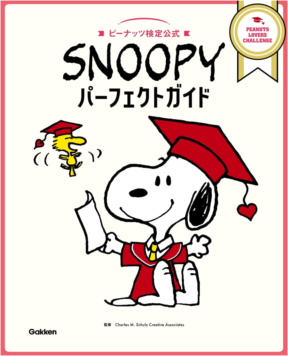 Snoopy Perfect Guide: Official Peanuts Certification Book
