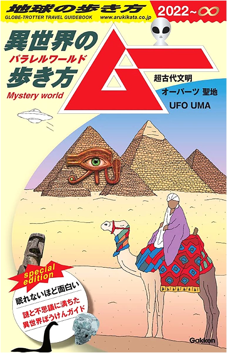 A Traveler's Guide to Mu: Lost Civilizations, OOPArts, Sacred Sites, UFOs & UMA