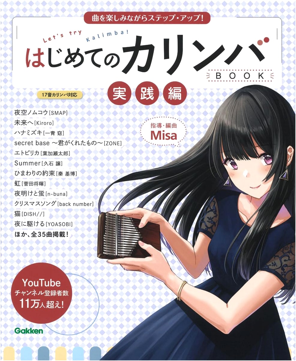My First Kalimba Book: Practical Edition - Step Up While Enjoying Songs! by Misa
