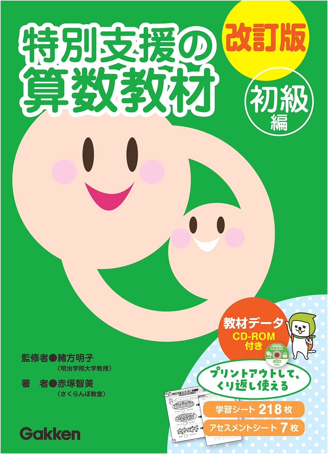 Revised Edition: Special Needs Math Textbook - Beginner's Volume