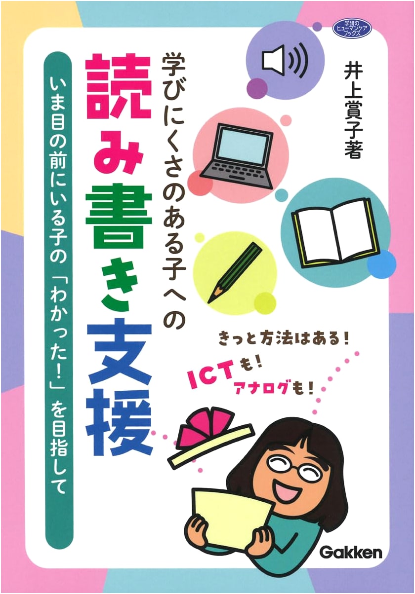 Reading and Writing Support for Children with Learning Challenges: Aiming for 'I Got It!'