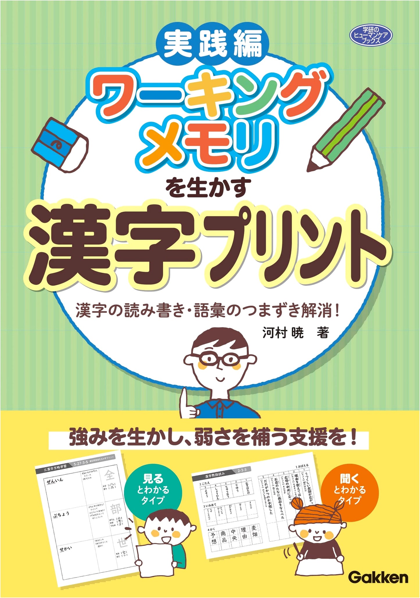 Kanji Practice Sheets Leveraging Working Memory: Overcome Reading, Writing & Vocabulary Difficulties