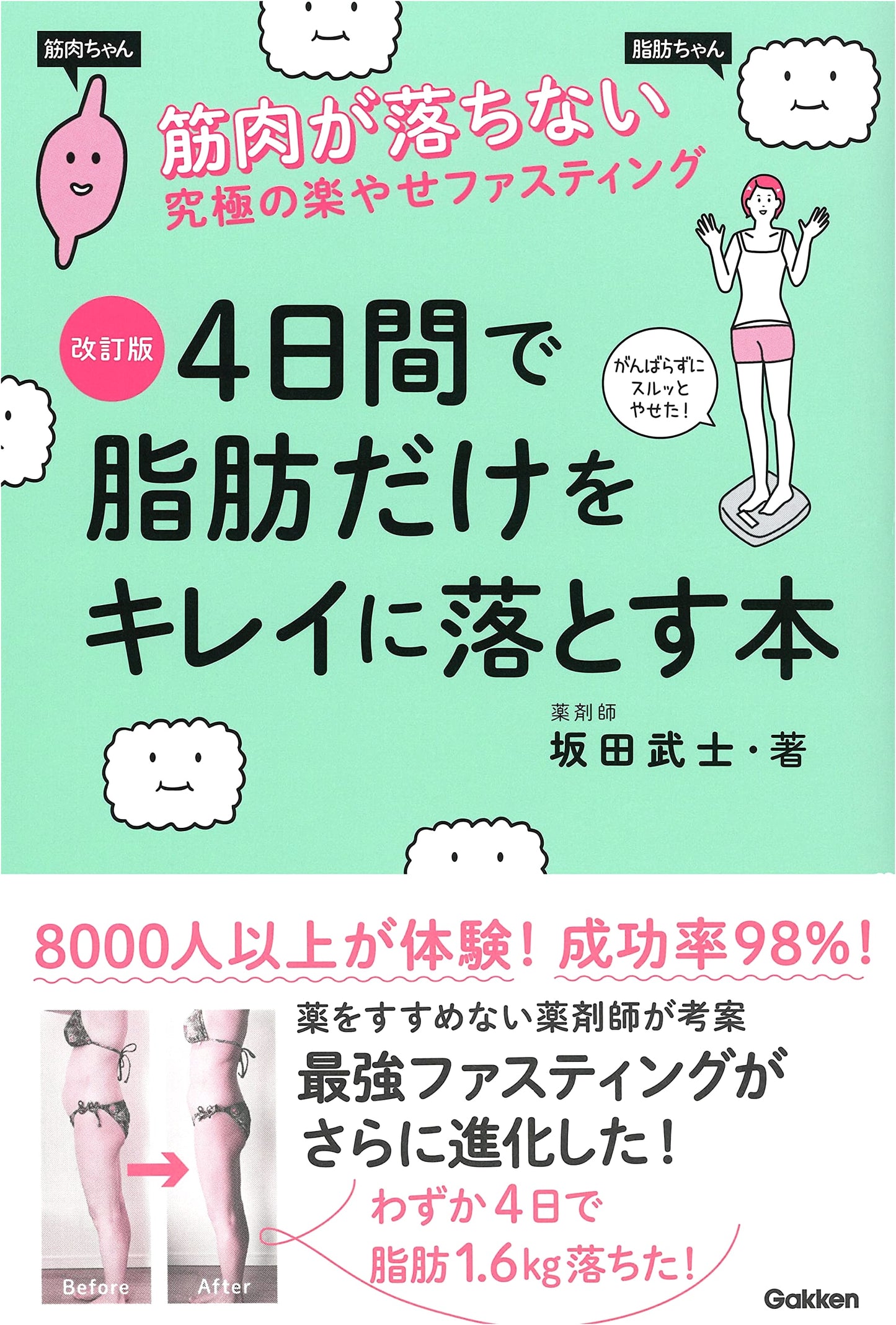 Revised Edition: The Book to Neatly Lose Only Fat in 4 Days