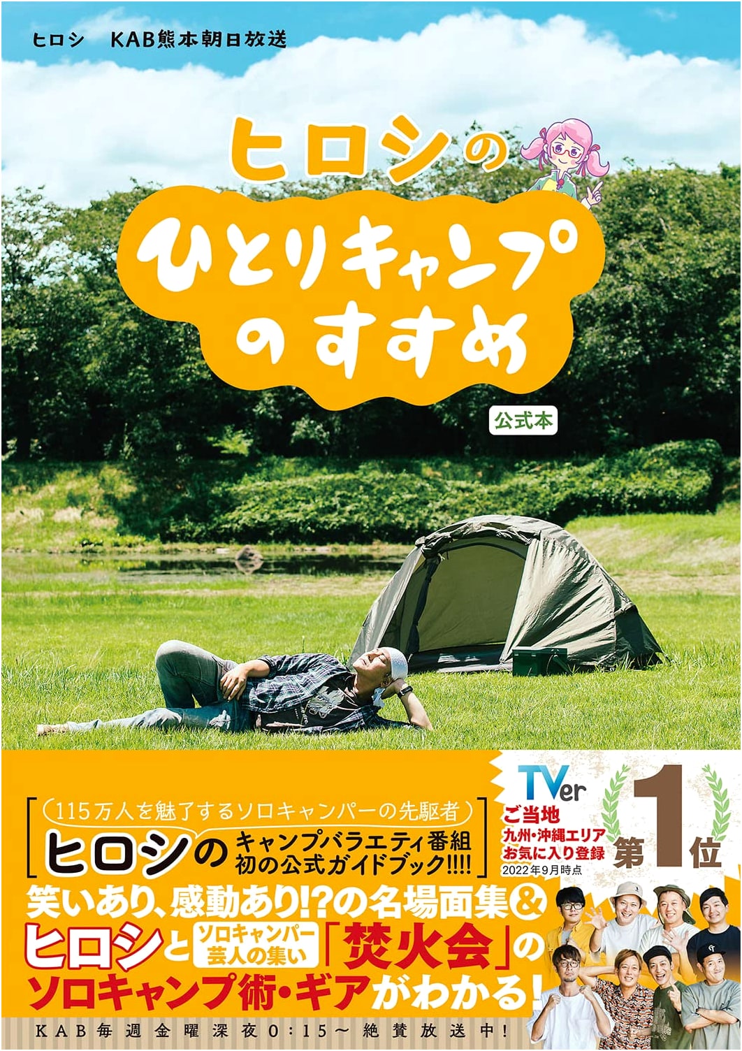 Hiroshi's Solo Camping Guide: Official Book