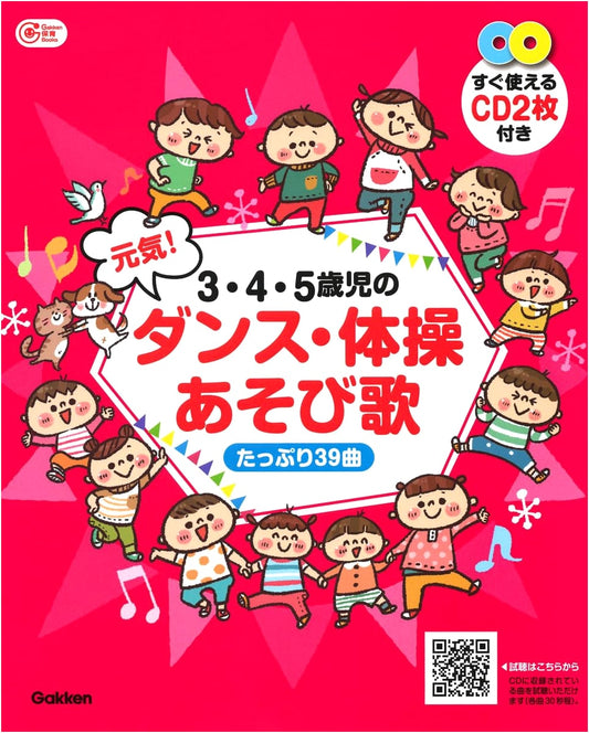 Energetic Dance & Exercise Songs for 3-5 Year Olds: 39 Tracks with 2 CDs