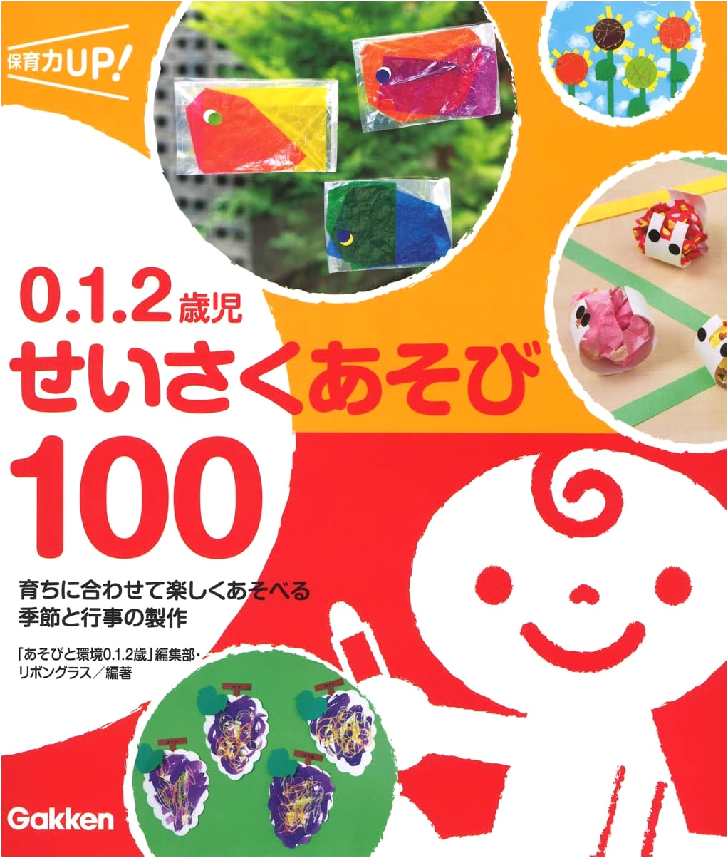 100 Craft & Play Activities for Toddlers (Ages 0-2): Seasonal & Developmental Fun
