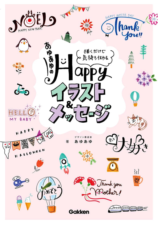 AyuAyu's Happy Illustrations & Messages: Express Your Feelings Through Drawing