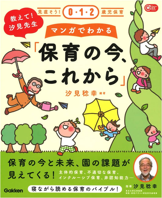 Ask Dr. Shiomi! Understanding Modern Childcare Through Manga