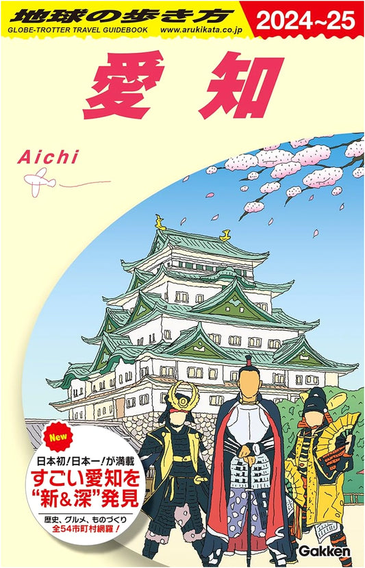 Aichi 2024-2025 (Walking Around the Earth Guidebook)