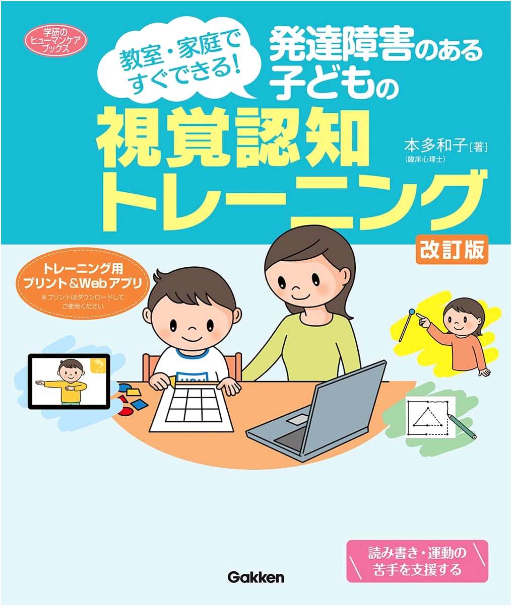 Revised Visual Perception Training for Developmental Disabilities: Home & Classroom