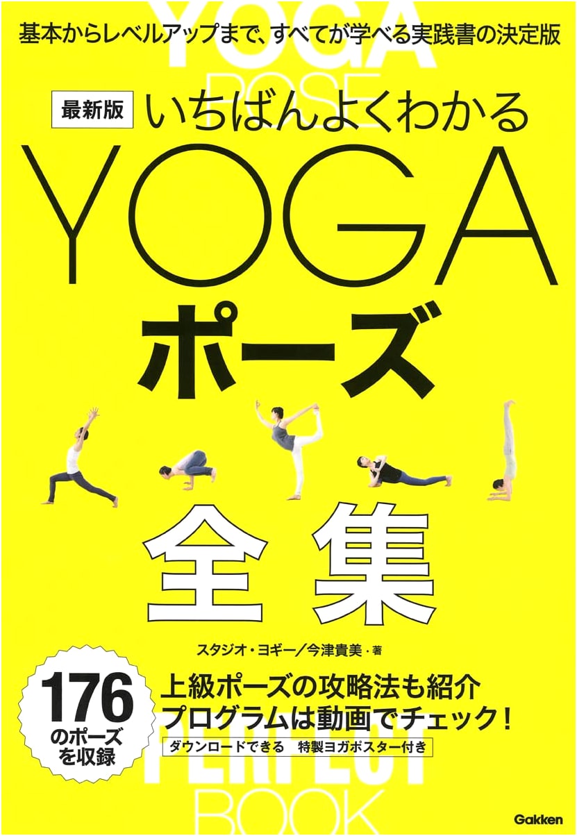 Latest Edition: The Most Comprehensive Yoga Pose Encyclopedia: From Beginner to Advanced