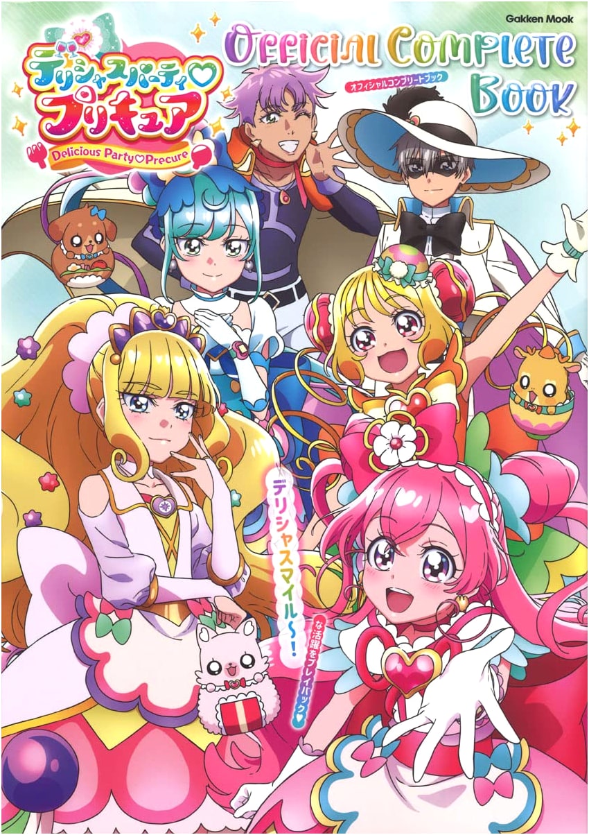 Delicious Party Pretty Cure Official Complete Book (Gakken Mook)