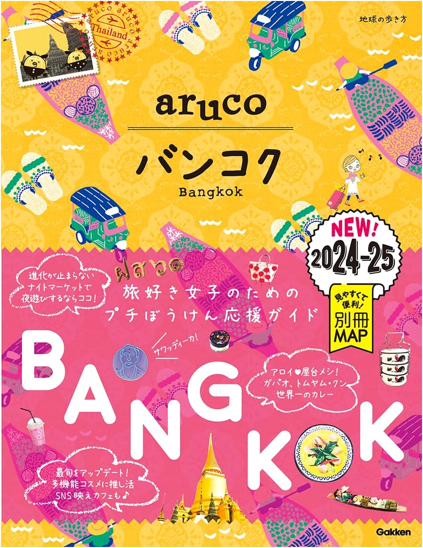 Chikyu no Arukikata aruco Vol. 23: Bangkok Travel Guide 2024-2025