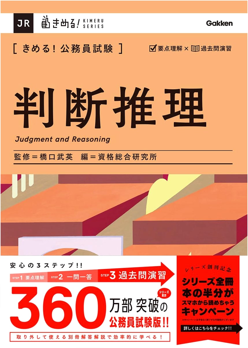 Mastering the Civil Service Exam: Judgment Reasoning with Past Questions & Detachable Solutions!