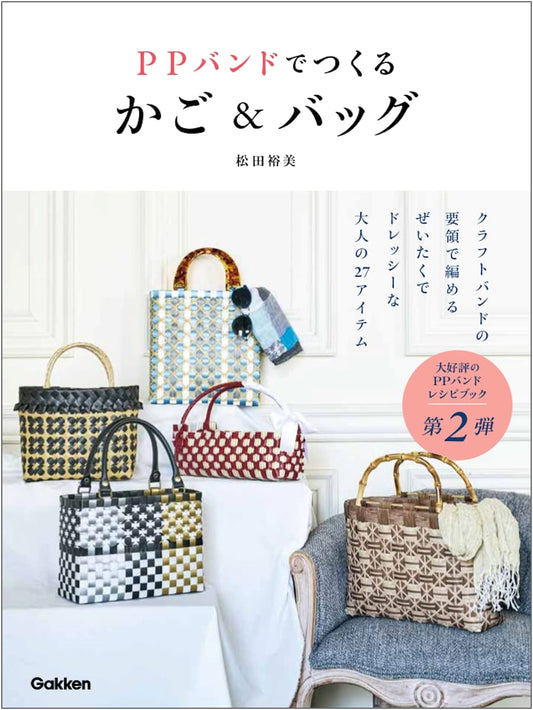 Creative PP Band Weaving: Baskets & Bags - Japanese Craft Book