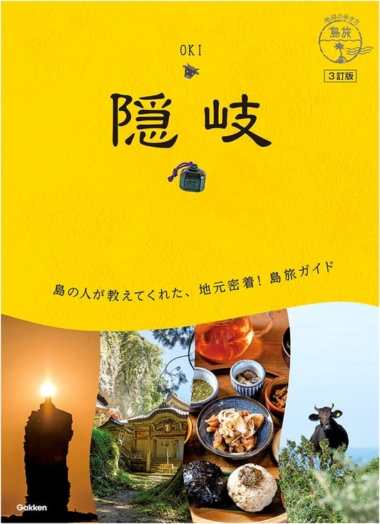 Chikyu no Arukikata Island Travel: Oki Islands 3rd Revised Edition Vol. 09