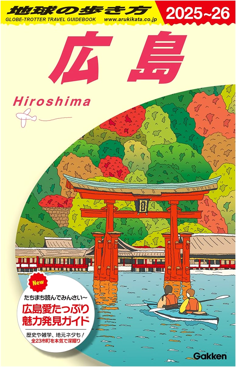 Hiroshima 2025-2026 (Japan Travel Guide)