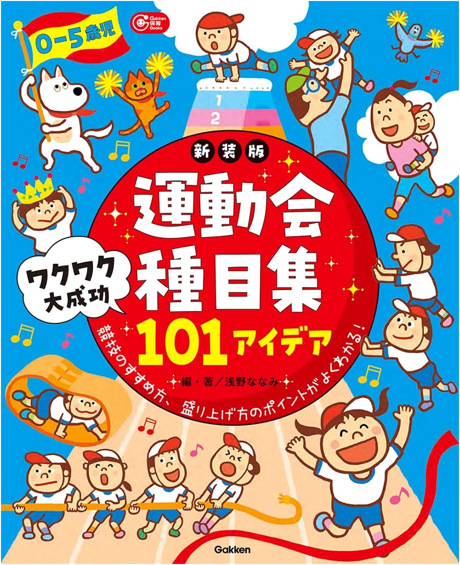 Field Day Success: 101 Exciting Activity Ideas for Ages 0-5 (New Edition)