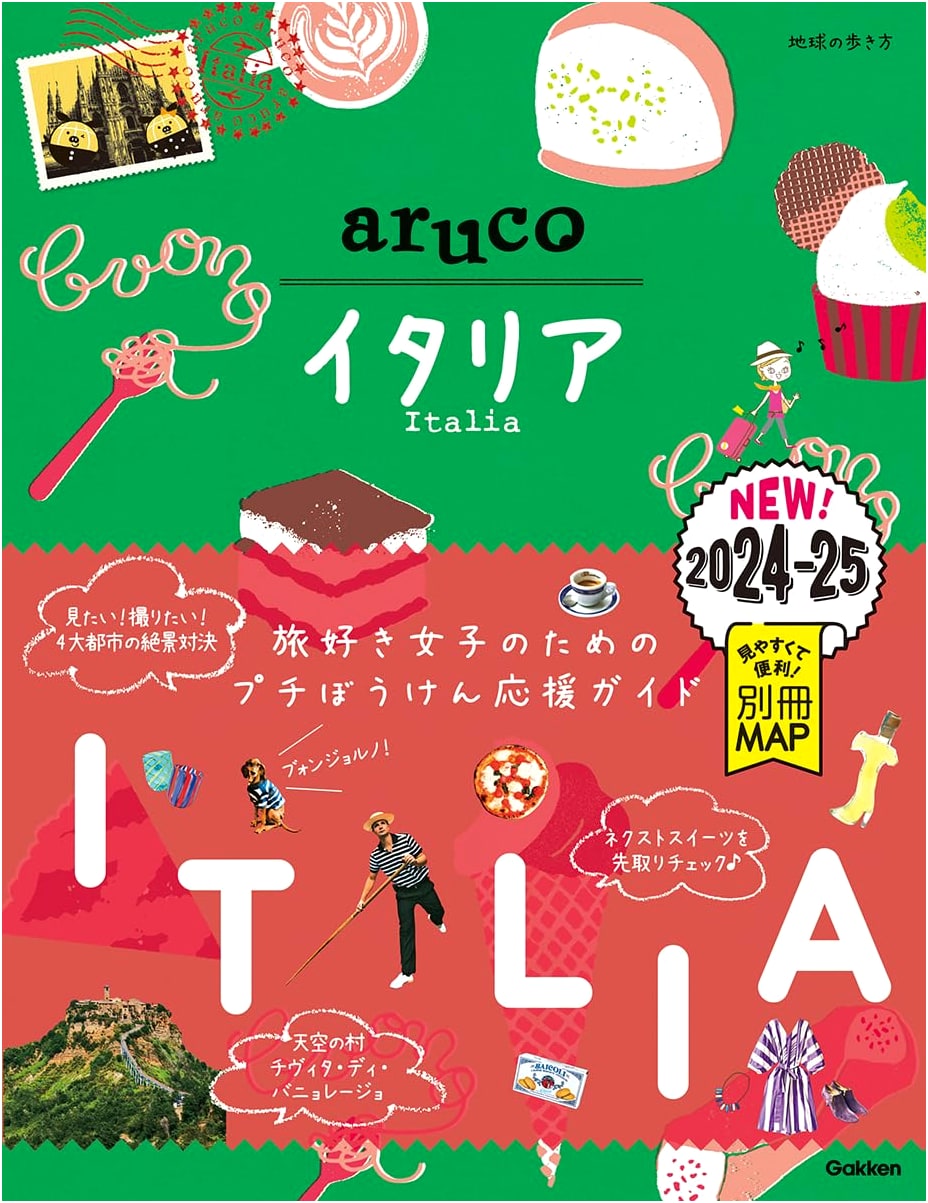 Chikyu no Arukikata aruco: Italy Travel Guide 2024-2025 (Vol. 18)
