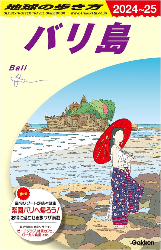 D26 Chikyu no Arukikata: Bali Island 2024-2025 Travel Guide