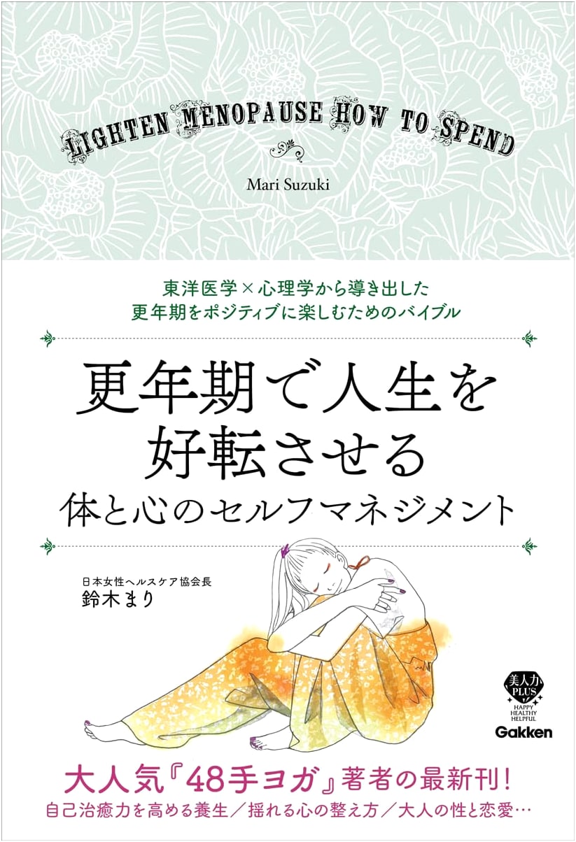 Turning Menopause into a Positive Life Change: Self-Management of Body & Mind by Mari Suzuki