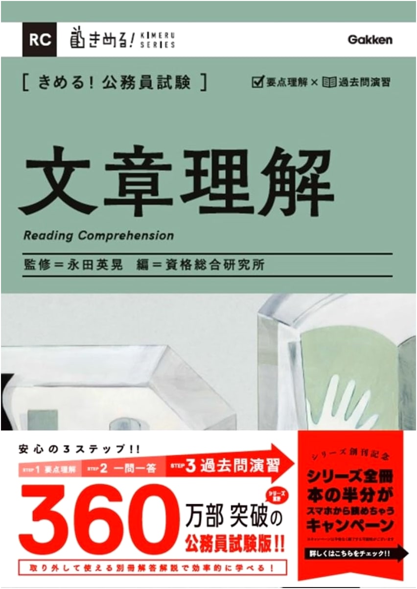Mastering the Civil Service Exam: Reading Comprehension Guide with Past Questions & Solutions