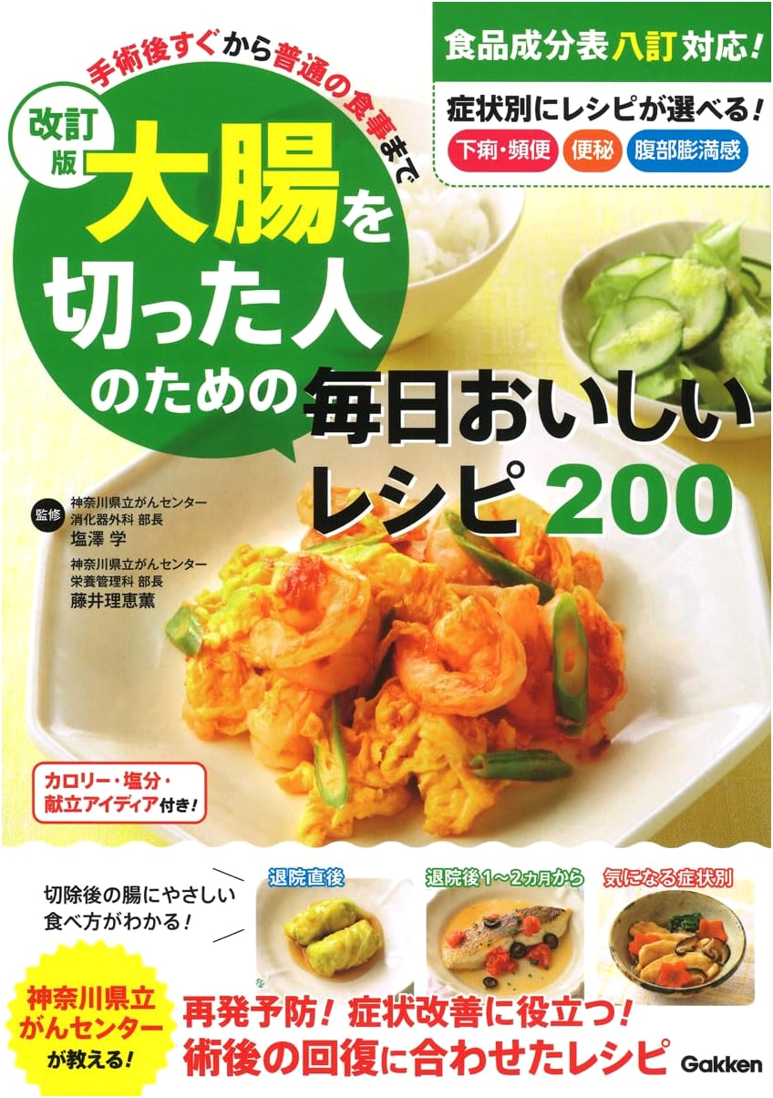 Revised: 200 Delicious Daily Recipes for Colon Surgery Patients: From Post-Op to Normal Diet
