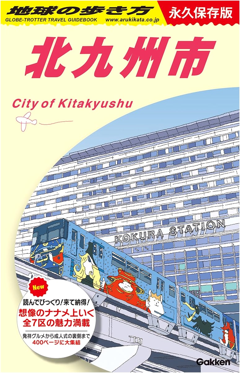 Walking Around Kitakyushu City: A Traveler's Guide