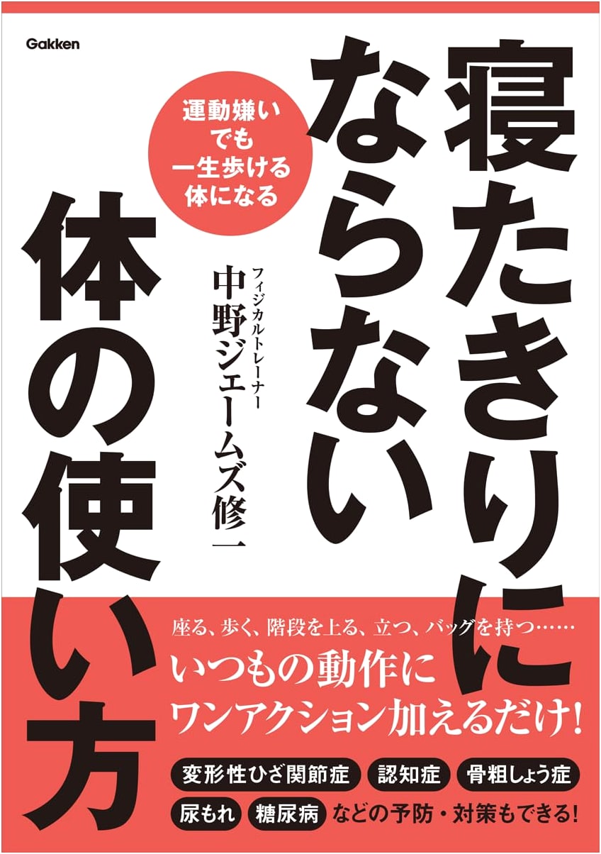 How to Use Your Body to Avoid Being Bedridden: Stay Active for Life