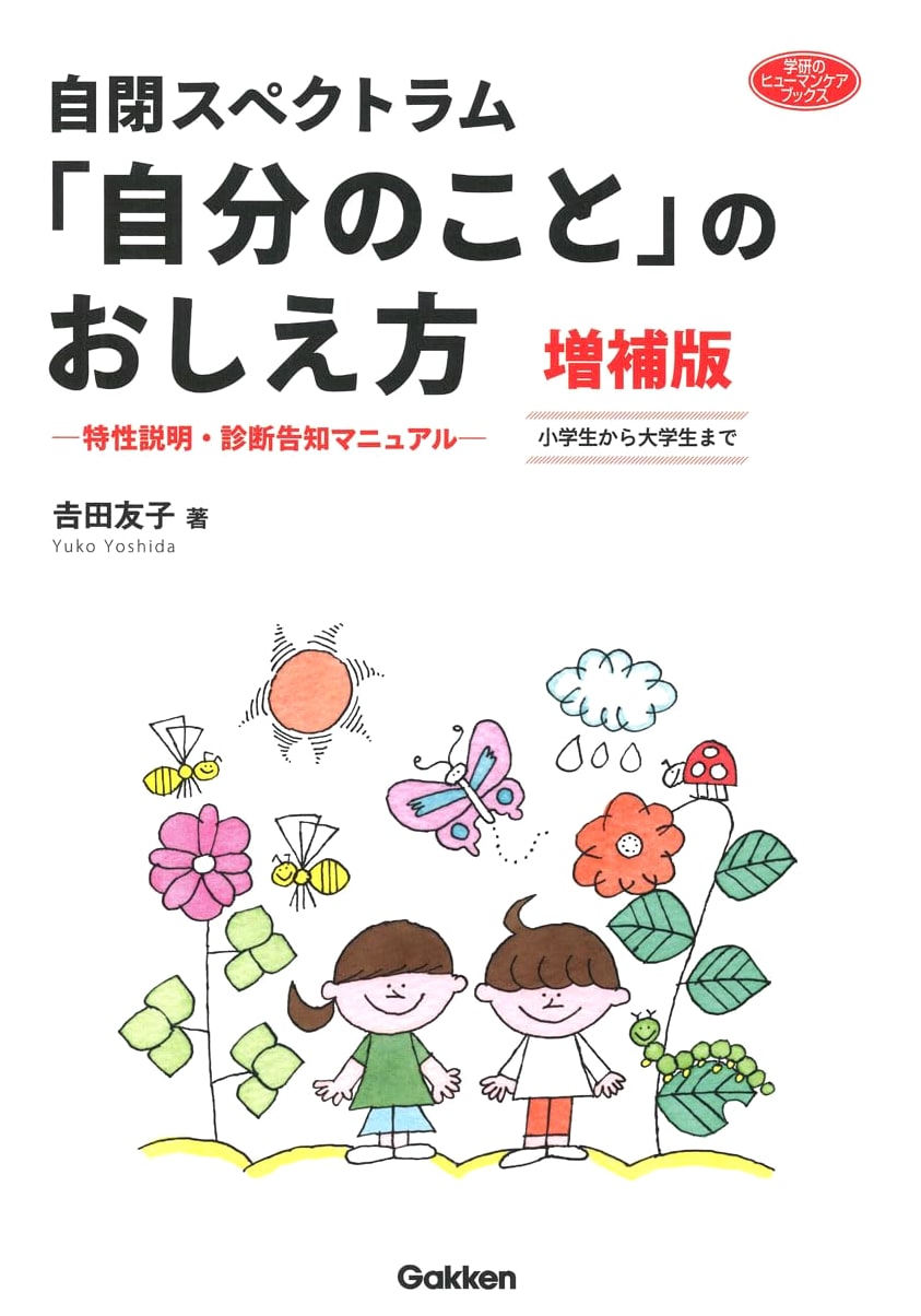 Autism Spectrum: Guide to Self-Understanding & Diagnosis for Students (Revised)