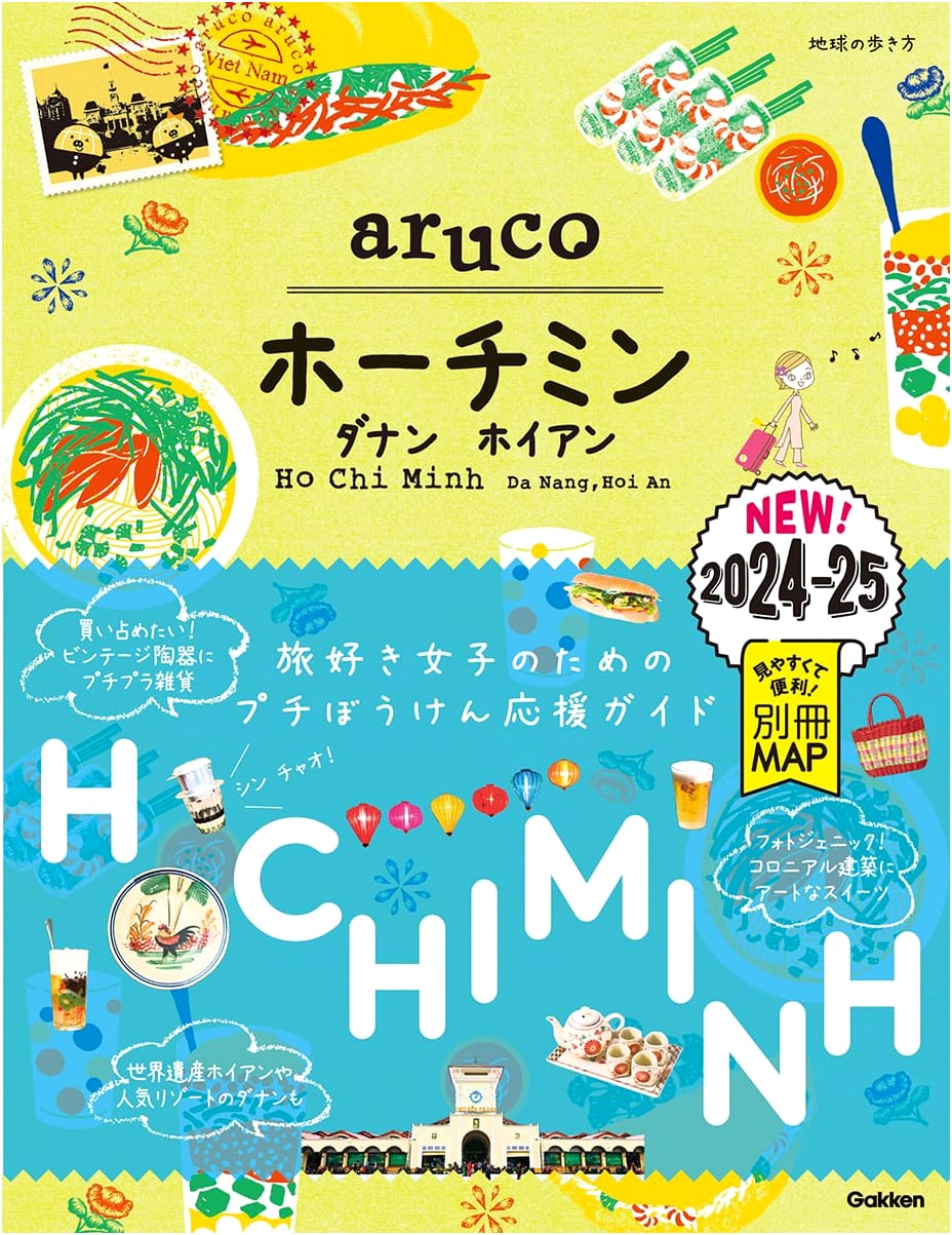 Chikyu no Arukikata aruco: Ho Chi Minh, Da Nang, Hoi An Travel Guide 2024-2025
