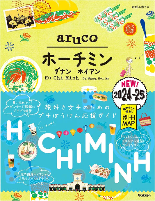 Chikyu no Arukikata aruco: Ho Chi Minh, Da Nang, Hoi An Travel Guide 2024-2025