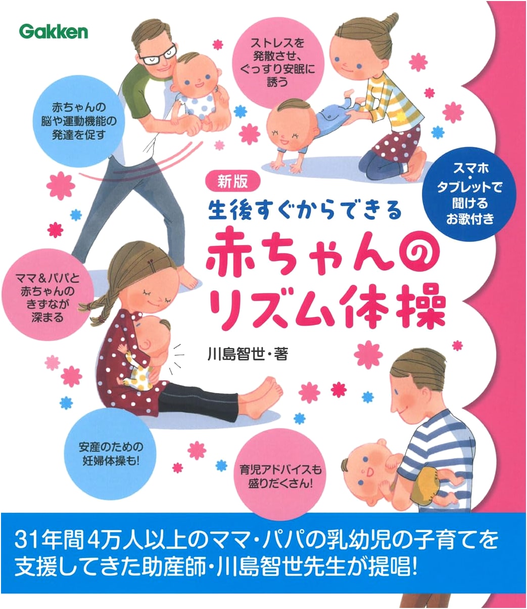 New Edition: Baby Rhythm Exercises for Development from Birth