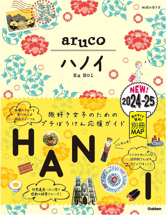Chikyu no Arukikata aruco 29: Hanoi Travel Guide 2024-2025