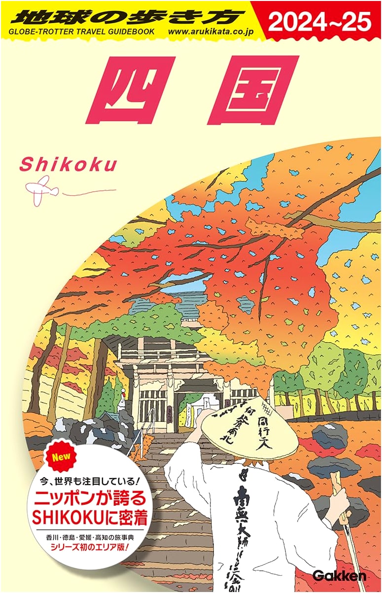 Chikyu no Arukikata: Shikoku Travel Guide 2024-2025 (J12)
