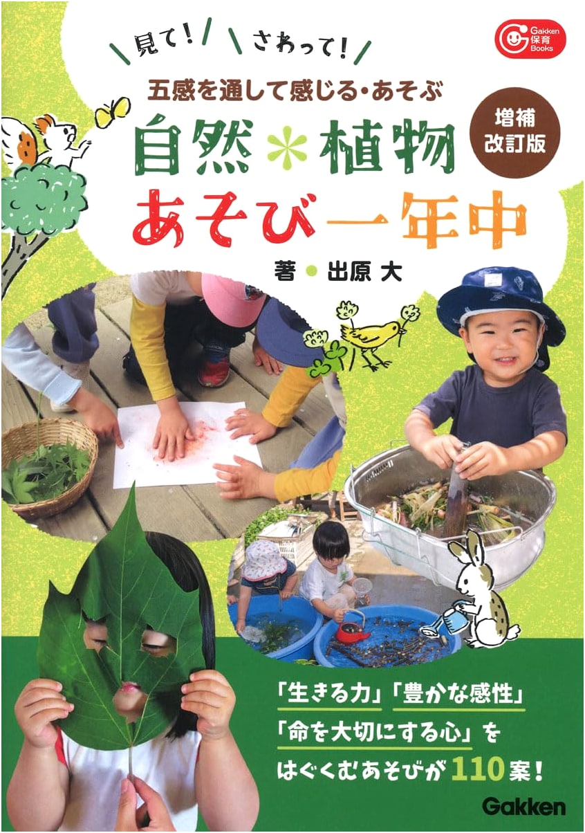 Nature & Plant Play All Year Round: Engaging the Five Senses (Revised & Expanded Edition)