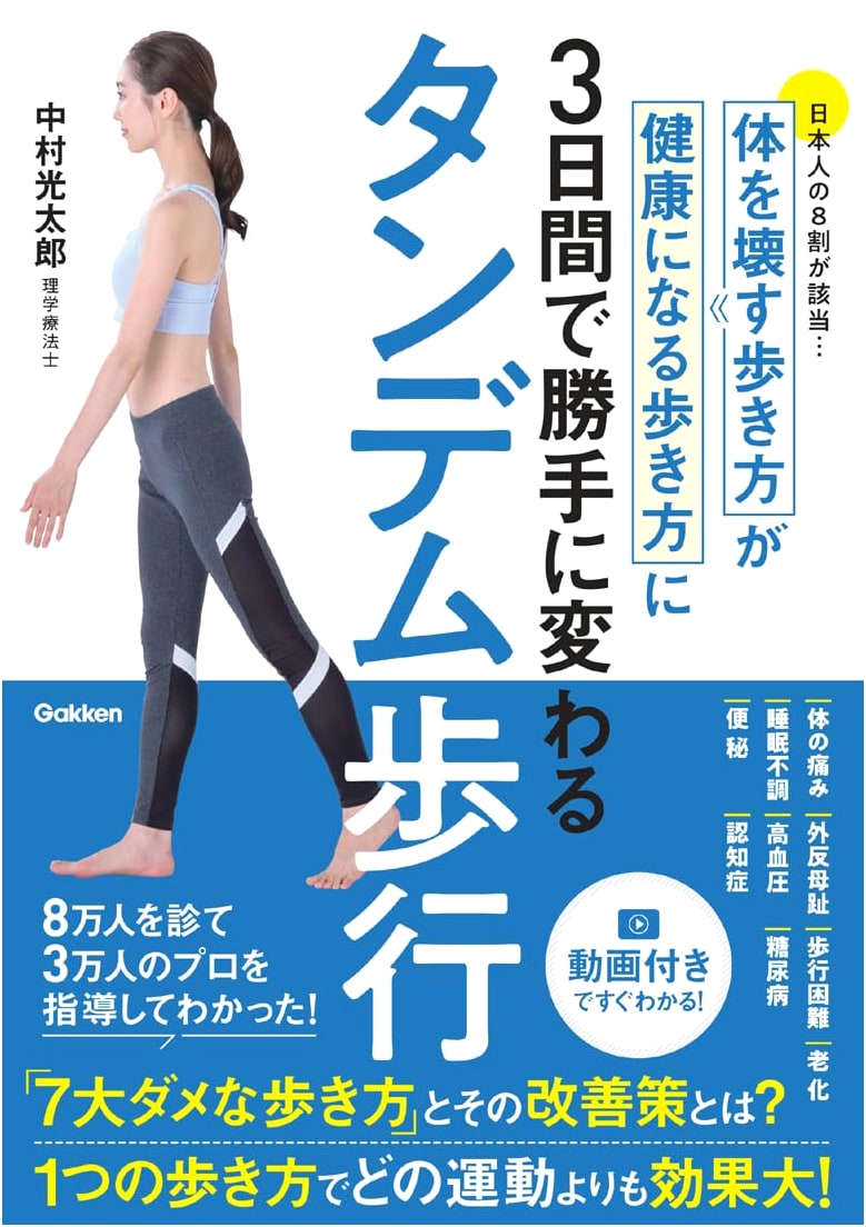 Tandem Walking: Transform Harmful Walking Habits into Healthy Ones in Just 3 Days