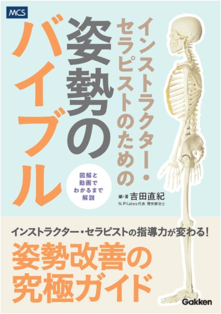 The Posture Bible for Instructors and Therapists by Naoki Yoshida