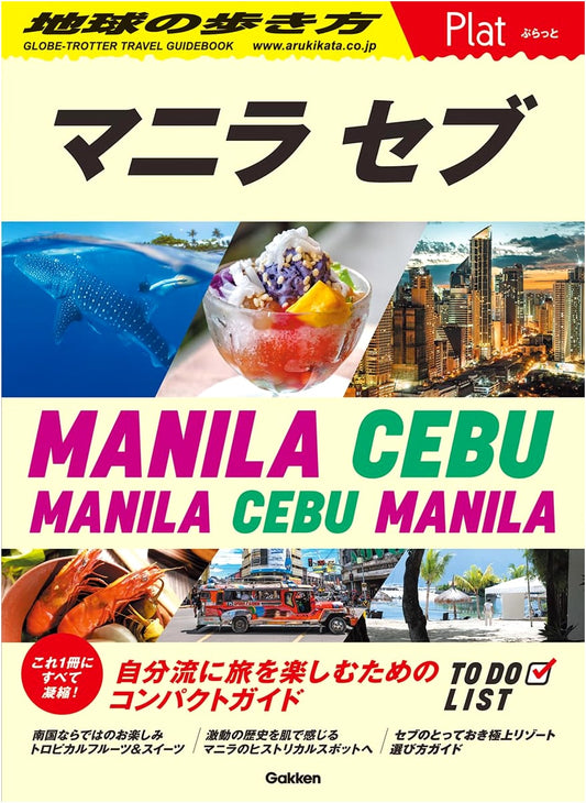Chikyu no Arukikata Plat: Manila & Cebu Travel Guide, Vol. 13