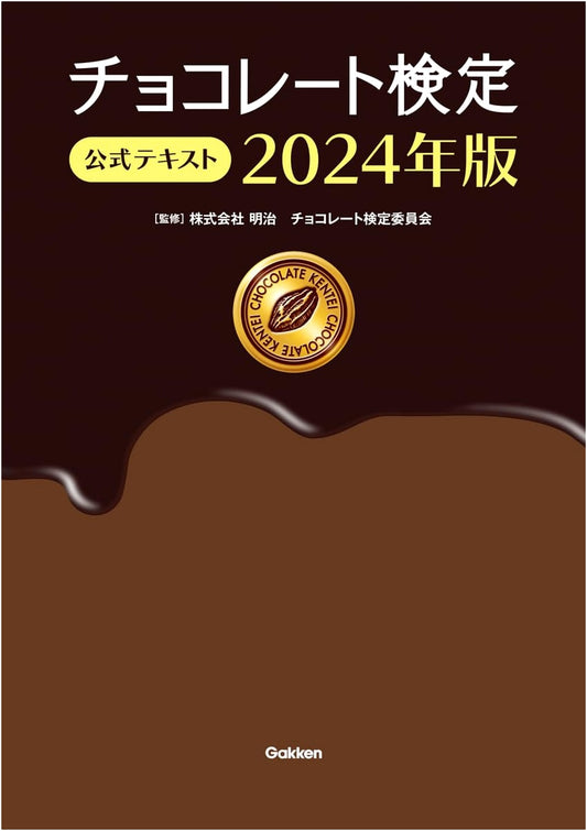 Official Textbook for the 2024 Chocolate Certification Exam