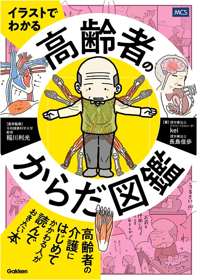 Illustrated Guide to Understanding the Senior Body: An Atlas for Elderly Care