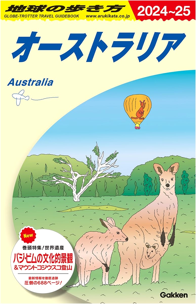 Chikyu no Arukikata: Australia 2024-2025 (The Walkers Guide to the World)